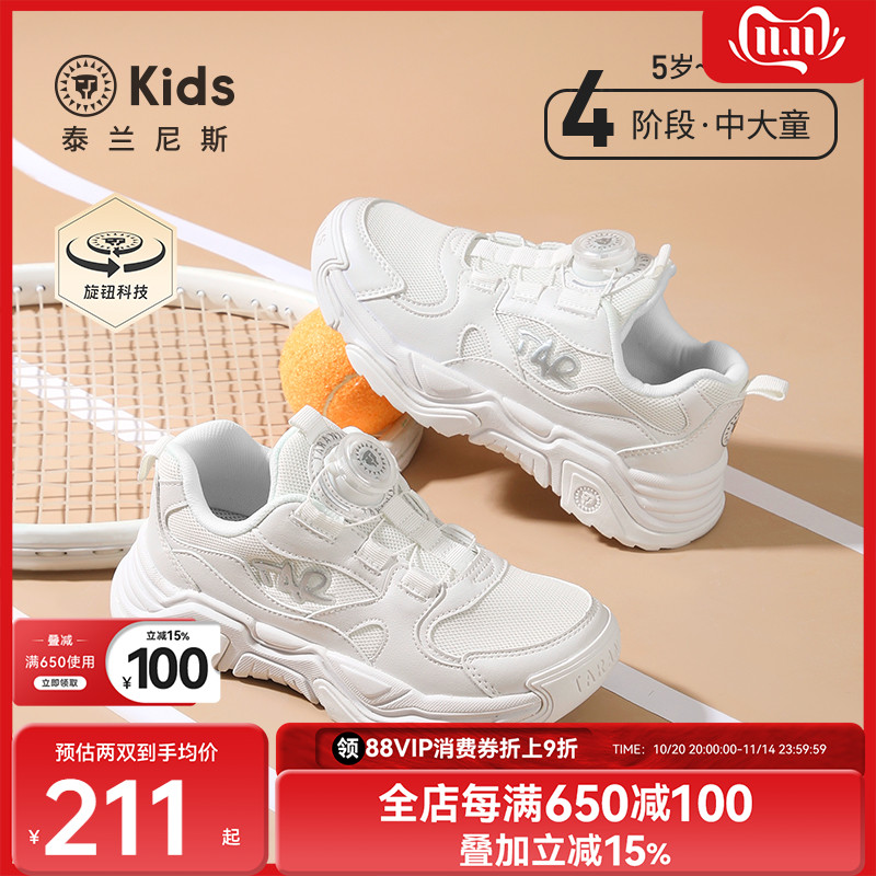 泰兰尼斯大童校园旋钮运动鞋