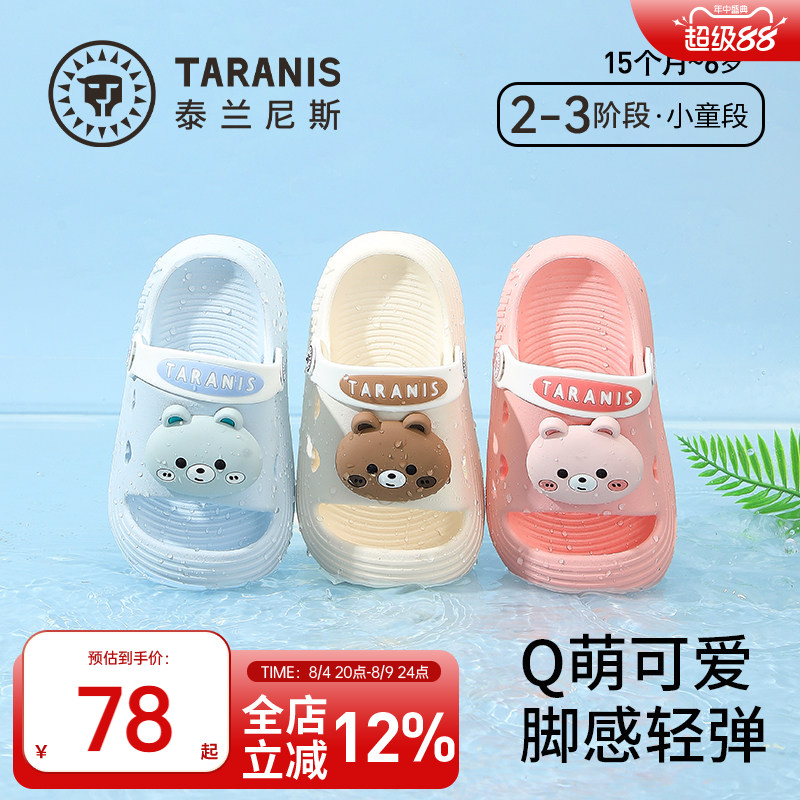 泰兰尼斯儿童凉拖可爱萌软