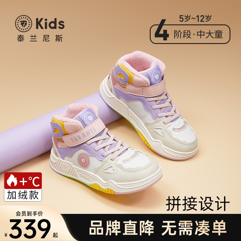 泰兰尼斯撞色拼接女童板鞋