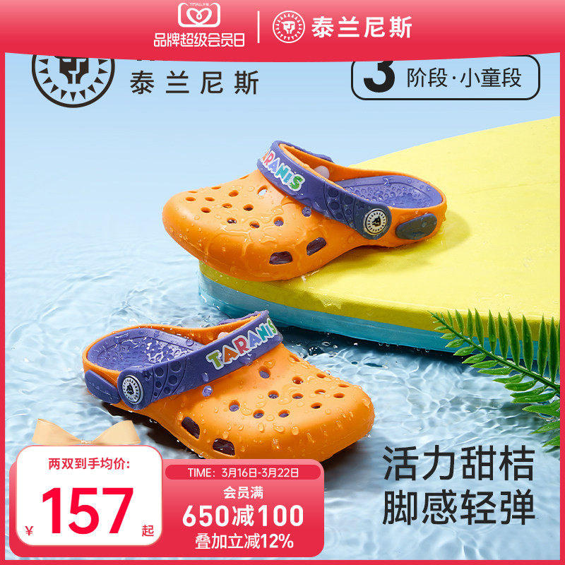 泰兰尼斯儿童洞洞鞋轻便柔软透气男女童沙滩踩水户外凉拖鞋不臭脚