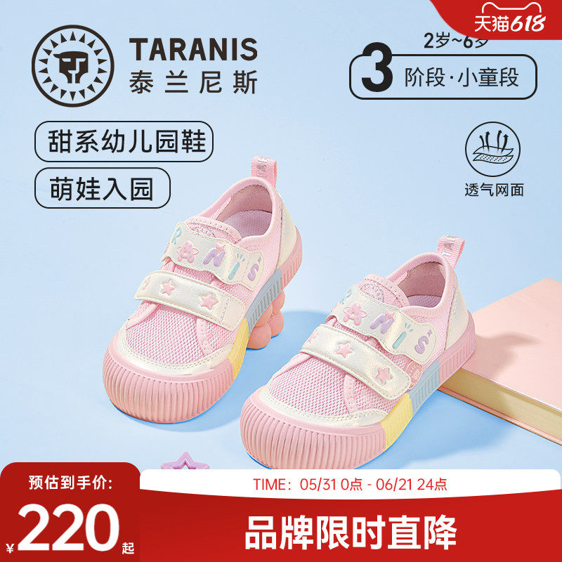泰兰尼斯童鞋2026春夏新儿童幼儿园鞋女童板鞋网面透气男童学步鞋