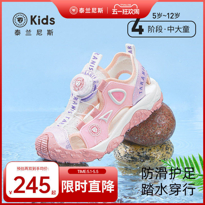 泰兰尼斯kids中大童凉鞋夏季新款户外溯溪露营鞋女童包头防踢鞋