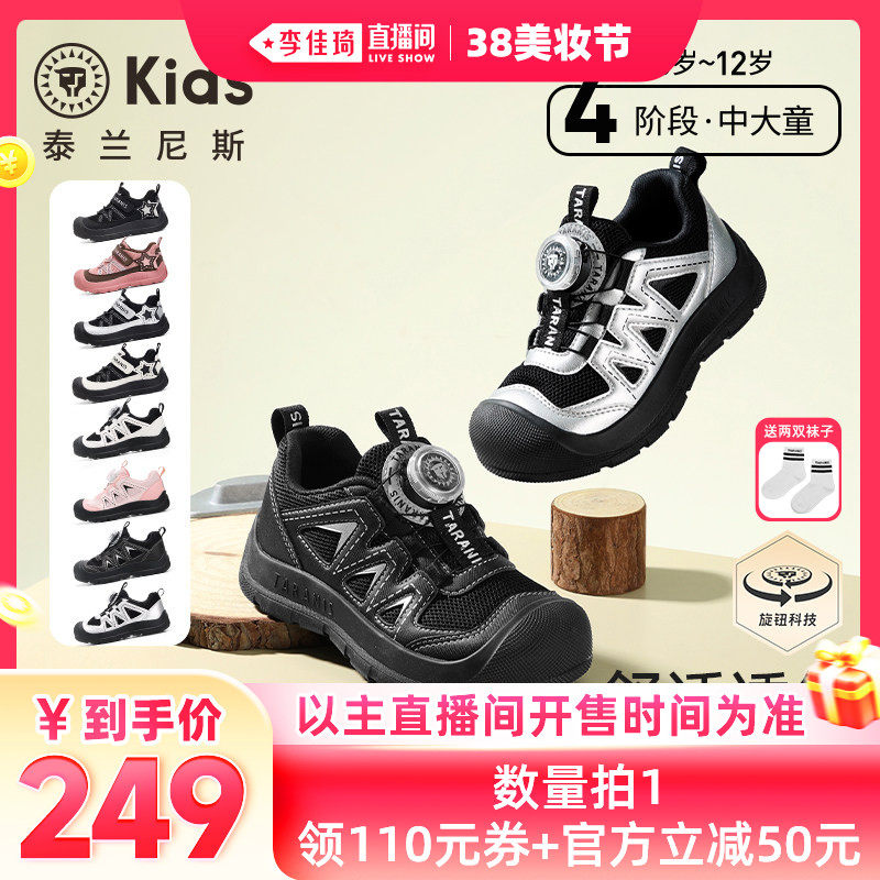 【李佳琦直播间美妆节】泰兰尼斯童鞋儿童运动鞋男女童防踢户外鞋