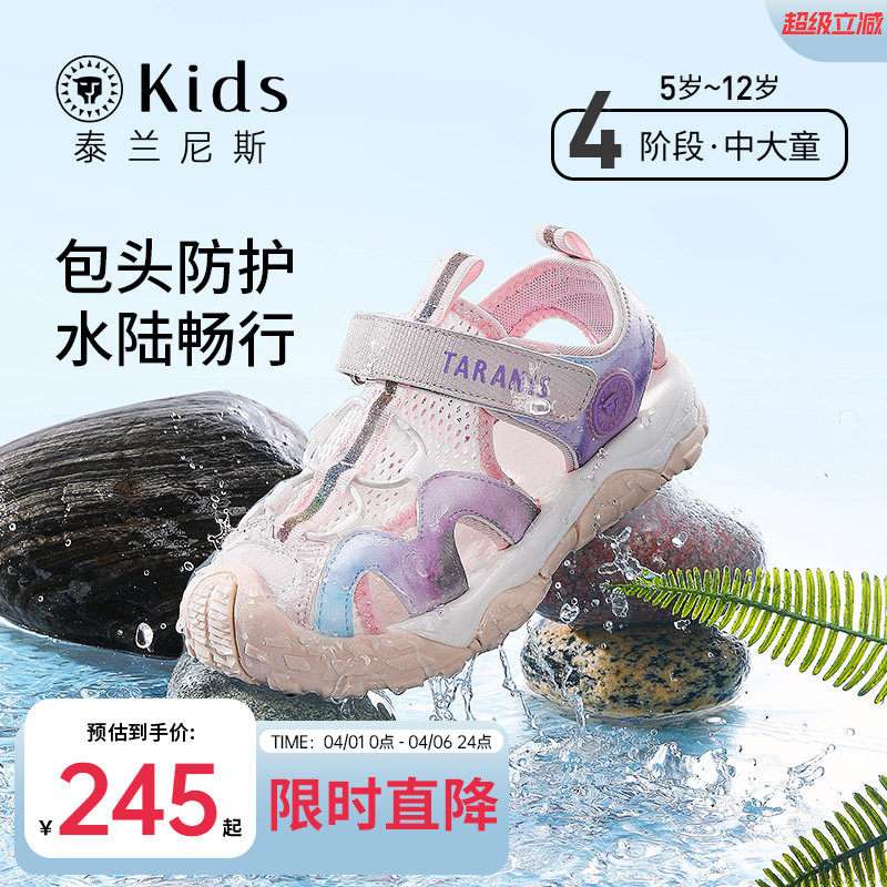 泰兰尼斯kids童鞋女童溯溪鞋中大童软底沙滩凉鞋儿童运动包头凉鞋