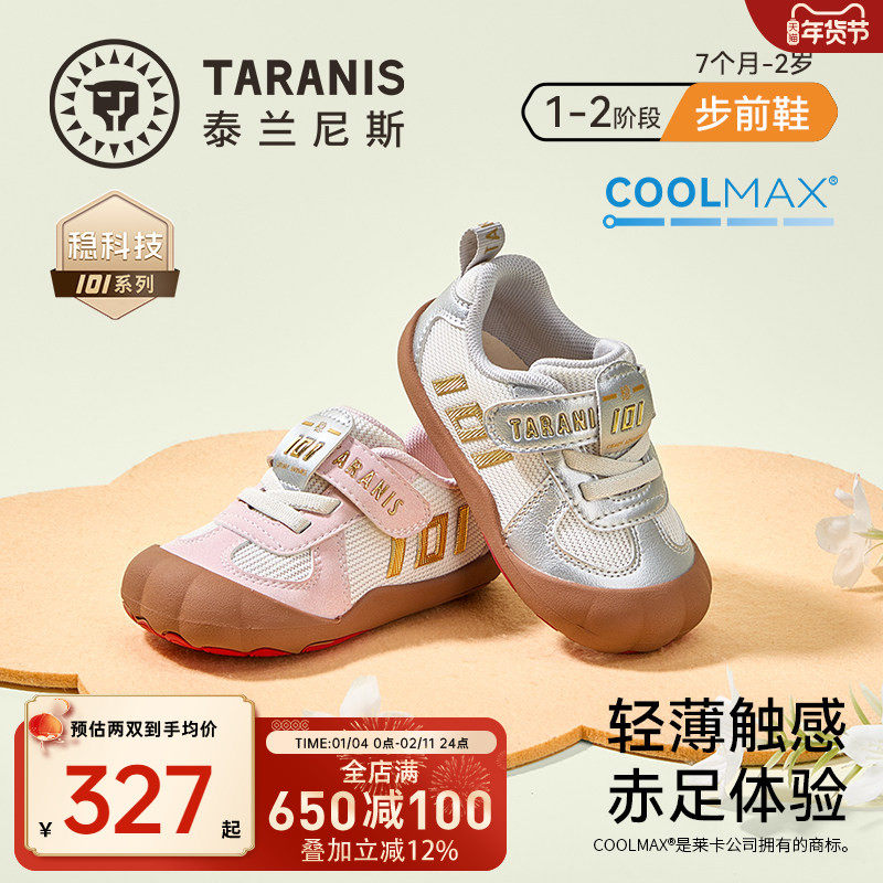 泰兰尼斯101春季新款宝宝鞋女童步前鞋婴幼儿男宝宝赤足鞋婴儿鞋,童鞋/婴儿鞋/亲子鞋,婴儿步前鞋/袜鞋,淘宝优惠券,粉丝福利购,淘宝优惠卷
