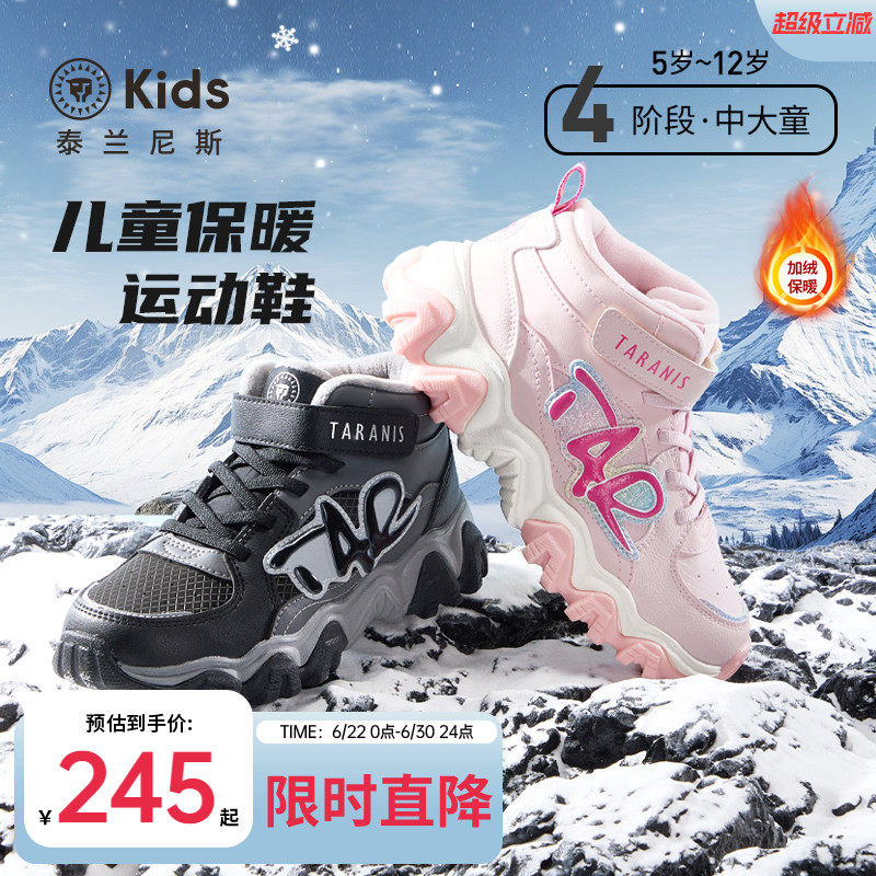 泰兰尼斯儿童加绒运动鞋2025冬季新款男女童保暖棉靴中大童雪地靴