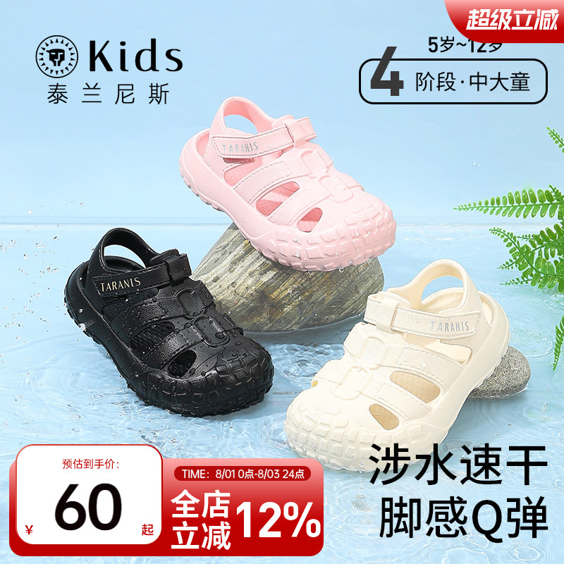 泰兰尼斯kids包头洞洞鞋