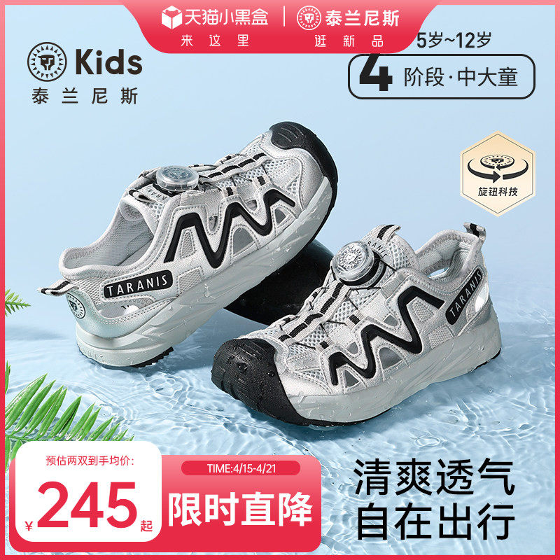 泰兰尼斯kids儿童溯溪运动凉鞋夏季新款男女童沙滩鞋中大童露营鞋