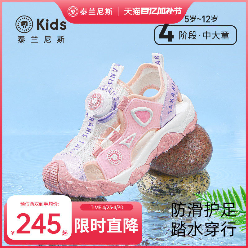 泰兰尼斯kids中大童凉鞋夏季新款户外溯溪露营鞋女童包头防踢鞋