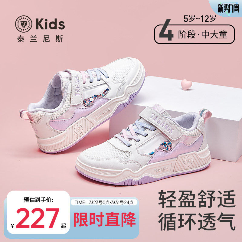 泰兰尼斯kids春夏款女童时尚甜美运动板鞋中大童透气休闲滑板鞋