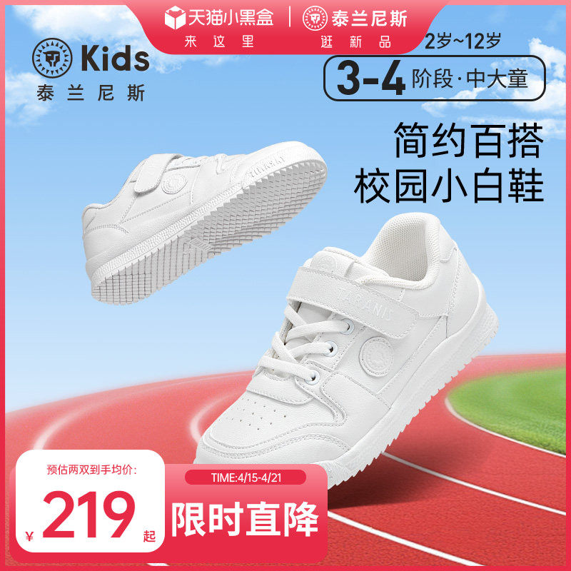 泰兰尼斯春夏款白色运动鞋男女童校园透气小白鞋百搭休闲小白板鞋