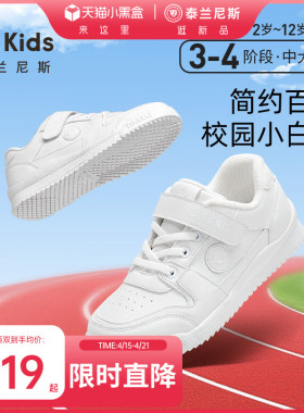 泰兰尼斯春夏款白色运动鞋男女童校园透气小白鞋百搭休闲小白板鞋