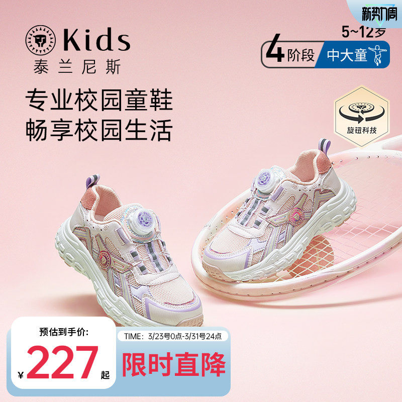 泰兰尼斯kids春款女童运动鞋中大童防滑跑步鞋男童休闲板鞋