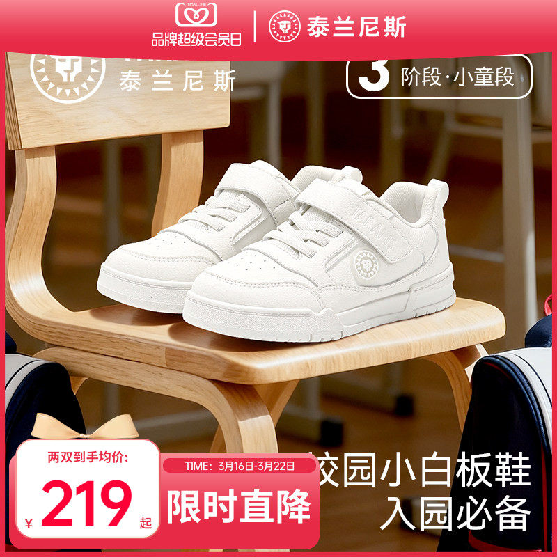 泰兰尼斯童鞋春秋新款儿童板鞋男童入园小白鞋女童休闲运动鞋子