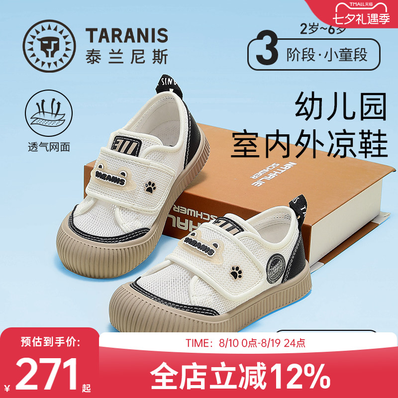 泰兰尼斯舒适透气幼儿园鞋