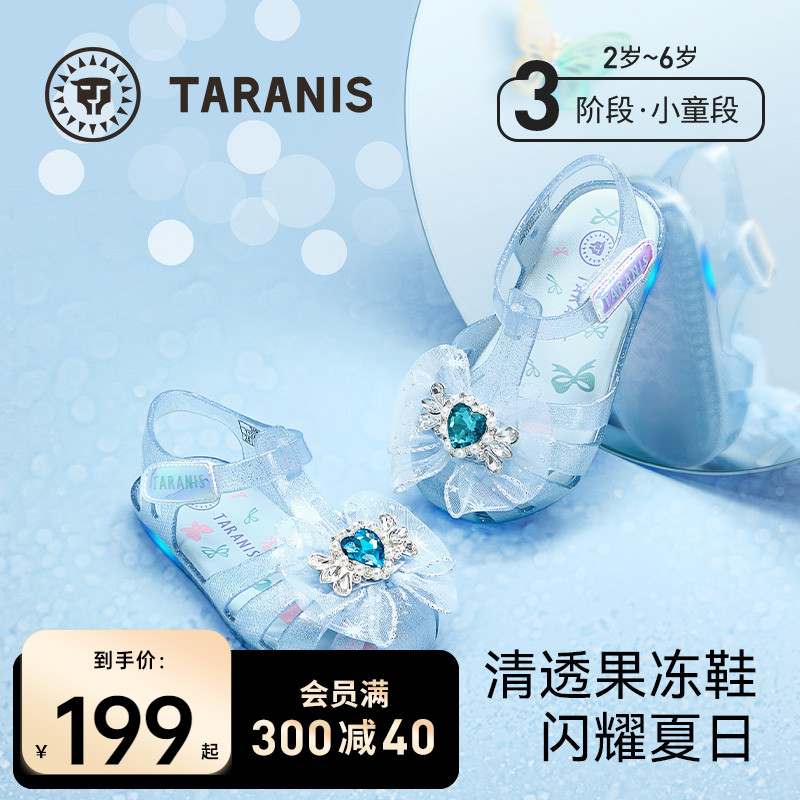 泰兰尼斯夏季新款公主闪灯果冻鞋