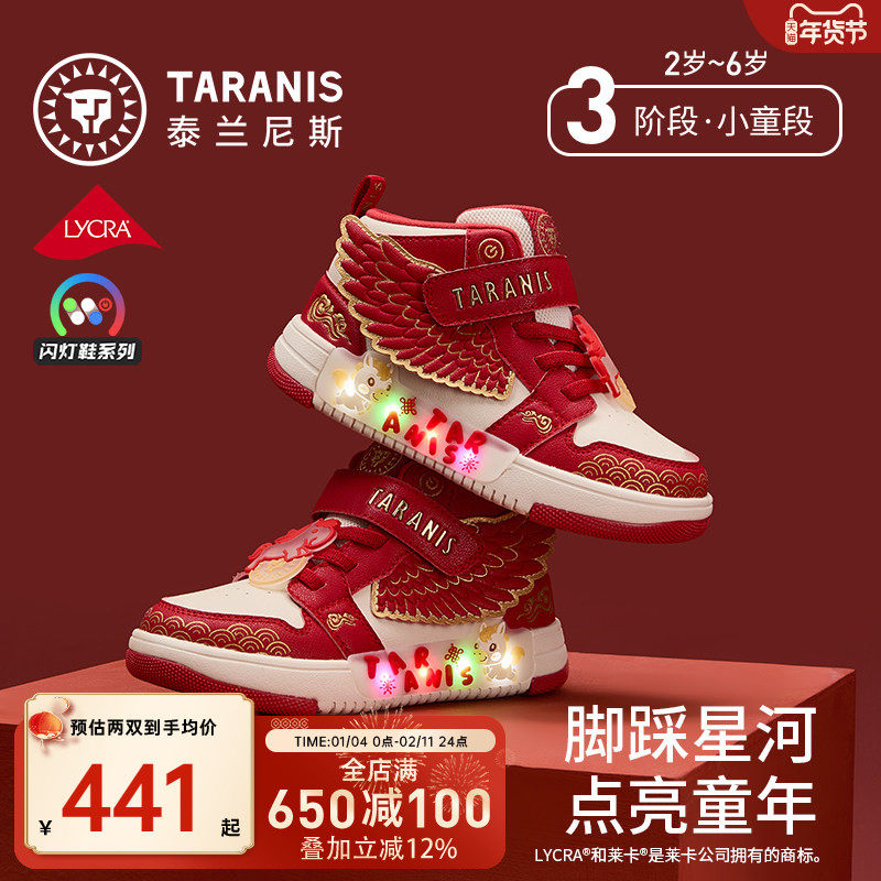 泰兰尼斯儿童飞马闪灯板鞋2026新年款女男童板鞋柔软舒适高帮板鞋,童鞋/婴儿鞋/亲子鞋,板鞋,淘宝优惠券,粉丝福利购,淘宝优惠卷