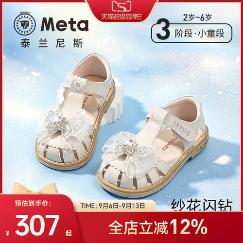 泰兰尼斯女童公主凉鞋