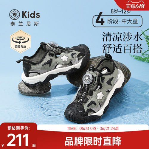 泰兰尼斯kids凉鞋包头防踢