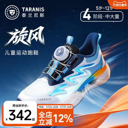 泰兰尼斯儿童旋风运动跑鞋