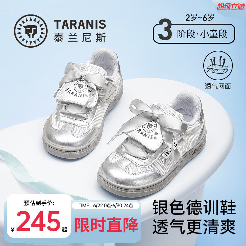 泰兰尼斯儿童德训鞋春夏新款男童板鞋女童网面透气银色芭蕾薄款鞋