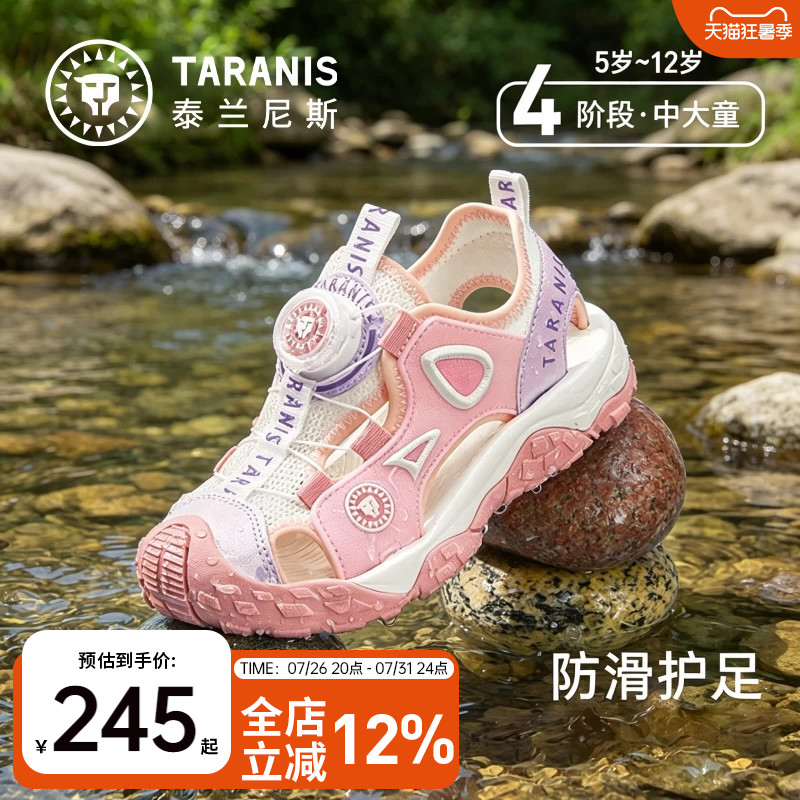 泰兰尼斯kids中大童凉鞋夏季新款户外溯溪露营鞋女童包头防踢鞋