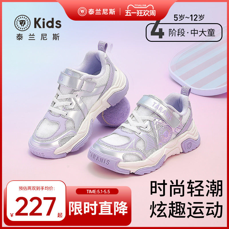 泰兰尼斯kids中大童透气舒适跑步鞋男童轻量运动鞋女童时尚休闲鞋