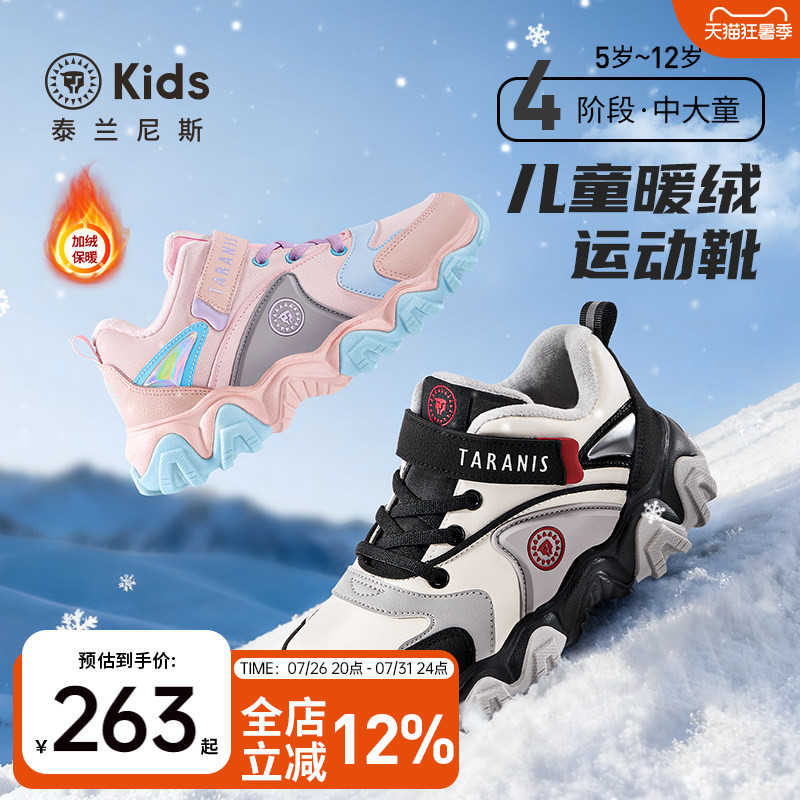 泰兰尼斯中大童加绒保暖运动鞋