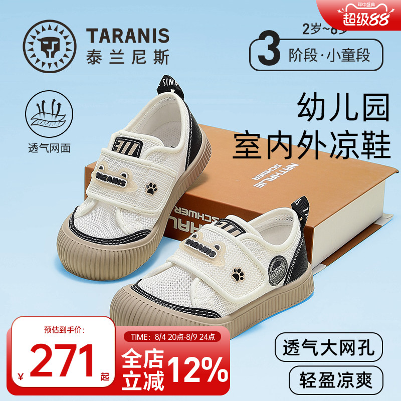 泰兰尼斯舒适透气幼儿园鞋