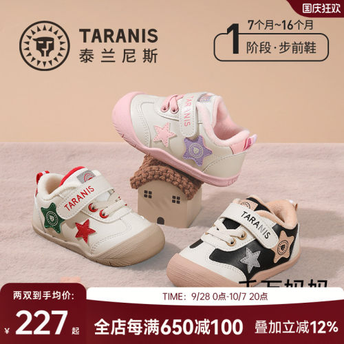 泰兰尼斯冬季软底防滑步前鞋