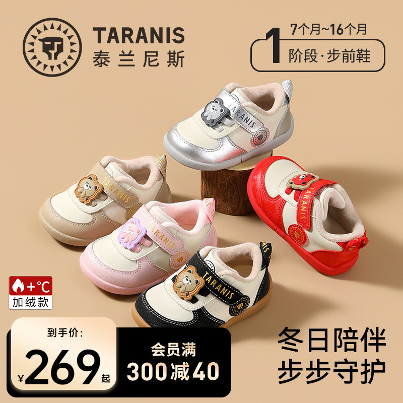 泰兰尼斯冬季加绒步前鞋