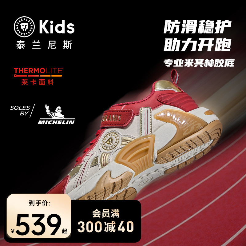 泰兰尼斯kids米其林胶底防滑跑鞋