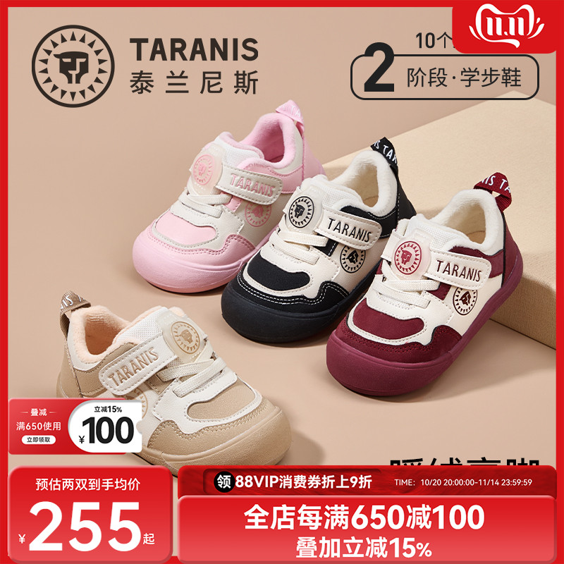 泰兰尼斯冬款宝宝学步鞋