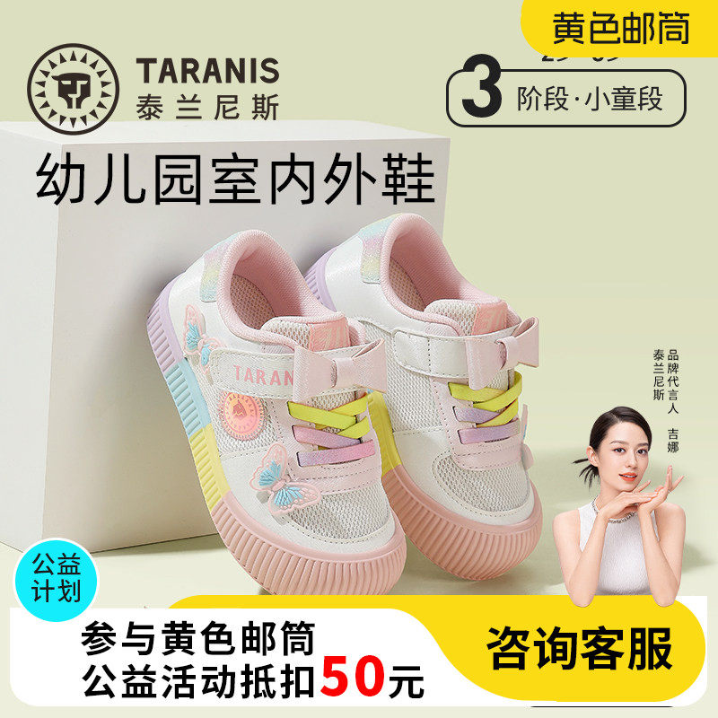 泰兰尼斯春秋款幼儿园鞋儿童室内外鞋休闲板鞋女童网面透气运动鞋