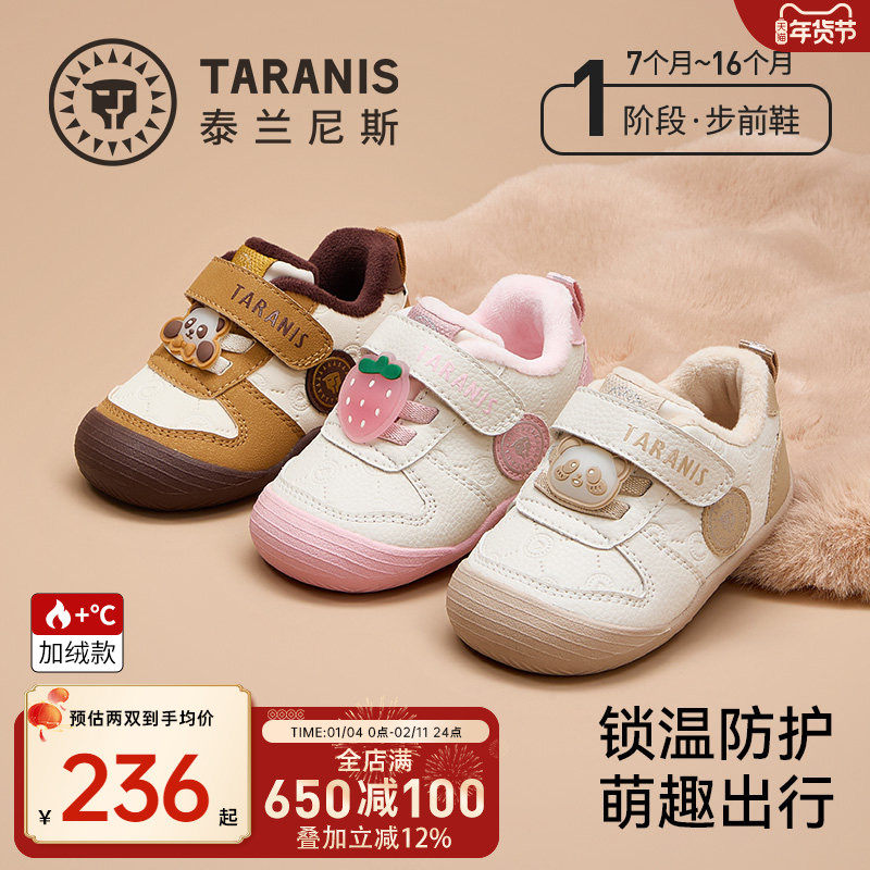 泰兰尼斯冬季新款步前鞋加绒保暖男宝宝婴幼儿女童宝宝鞋子赤足鞋,童鞋/婴儿鞋/亲子鞋,婴儿步前鞋/袜鞋,淘宝优惠券,粉丝福利购,淘宝优惠卷