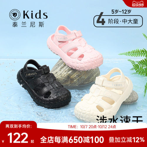 泰兰尼斯kids包头洞洞鞋