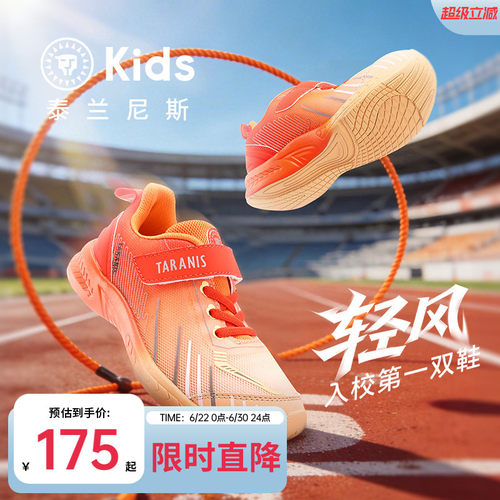 泰兰尼斯kids儿童跳绳鞋