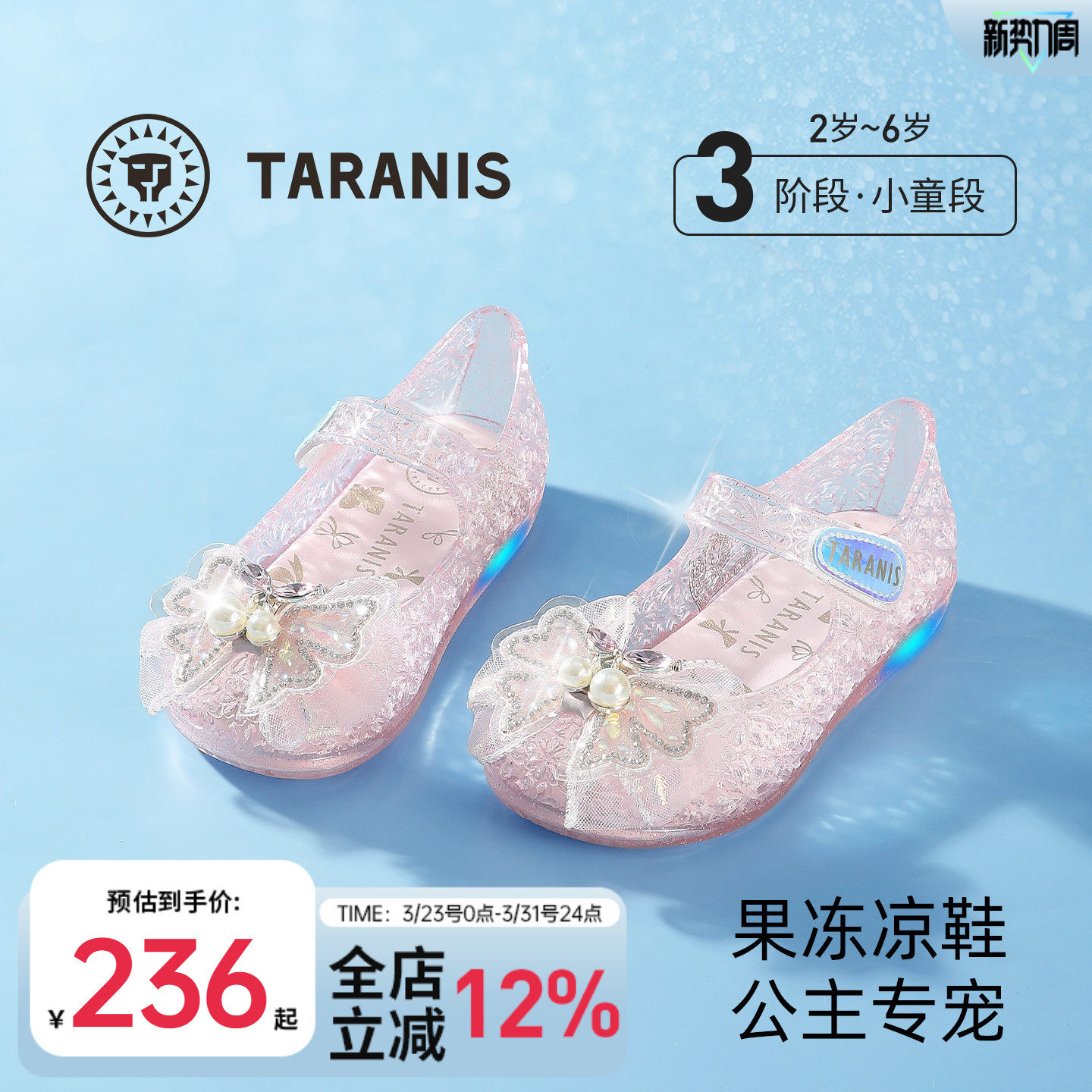 泰兰尼斯水晶鞋公主闪灯果冻鞋艾莎蝴蝶结水钻单鞋子软底透明透气