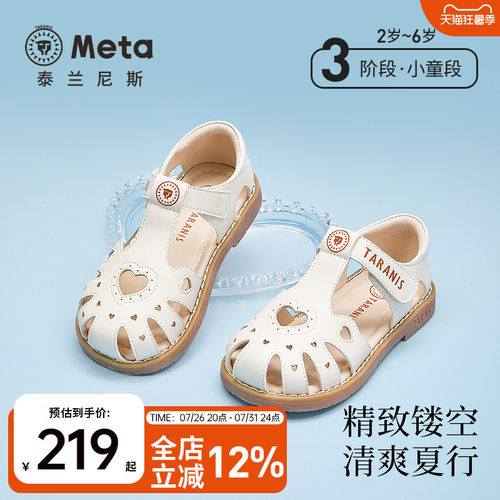 泰兰尼斯精致公主凉鞋