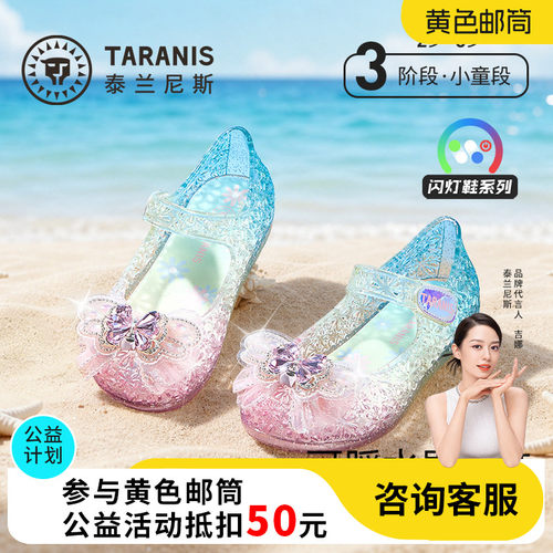 泰兰尼斯夏季女童闪灯果冻鞋