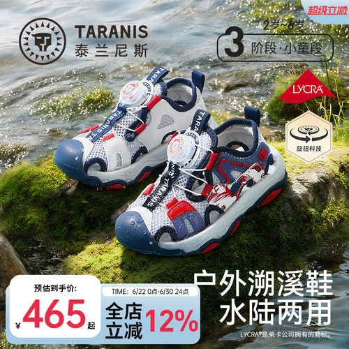 泰兰尼斯儿童户外凉鞋2026年新款