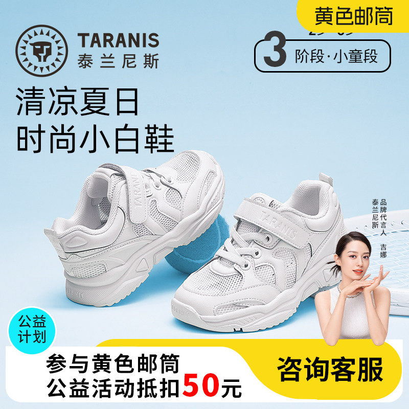 泰兰尼斯小白鞋网面男童鞋运动鞋女童防滑透气跑鞋软底白色休闲鞋