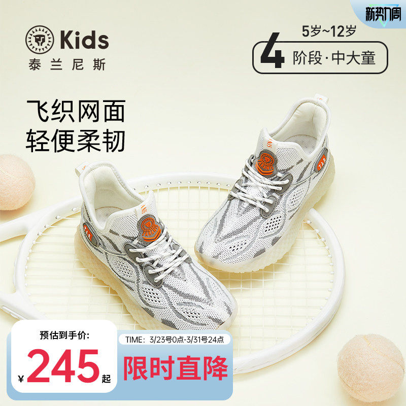 泰兰尼斯kids儿童时尚椰子鞋春款男女童休闲慢跑鞋中大童运动鞋