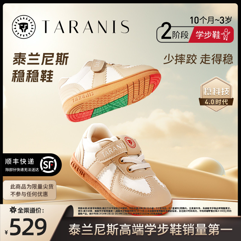 泰兰尼斯稳稳鞋学步鞋