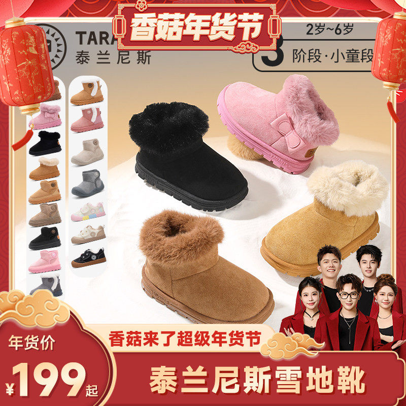 【先加购！20号10点付定】泰兰尼斯童鞋儿童雪地靴女童棉鞋男童,童鞋/婴儿鞋/亲子鞋,雪地靴,淘宝优惠券,粉丝福利购,淘宝优惠卷