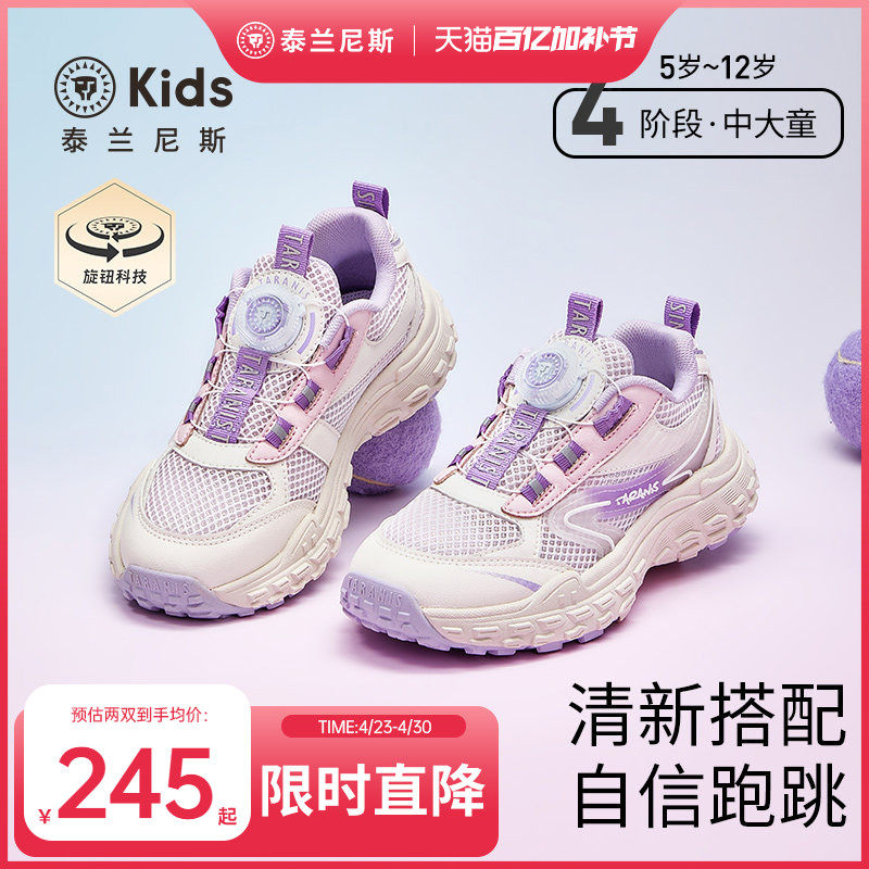 泰兰尼斯kids中大童舒适运动鞋女童透气百搭跑步鞋轻便休闲鞋
