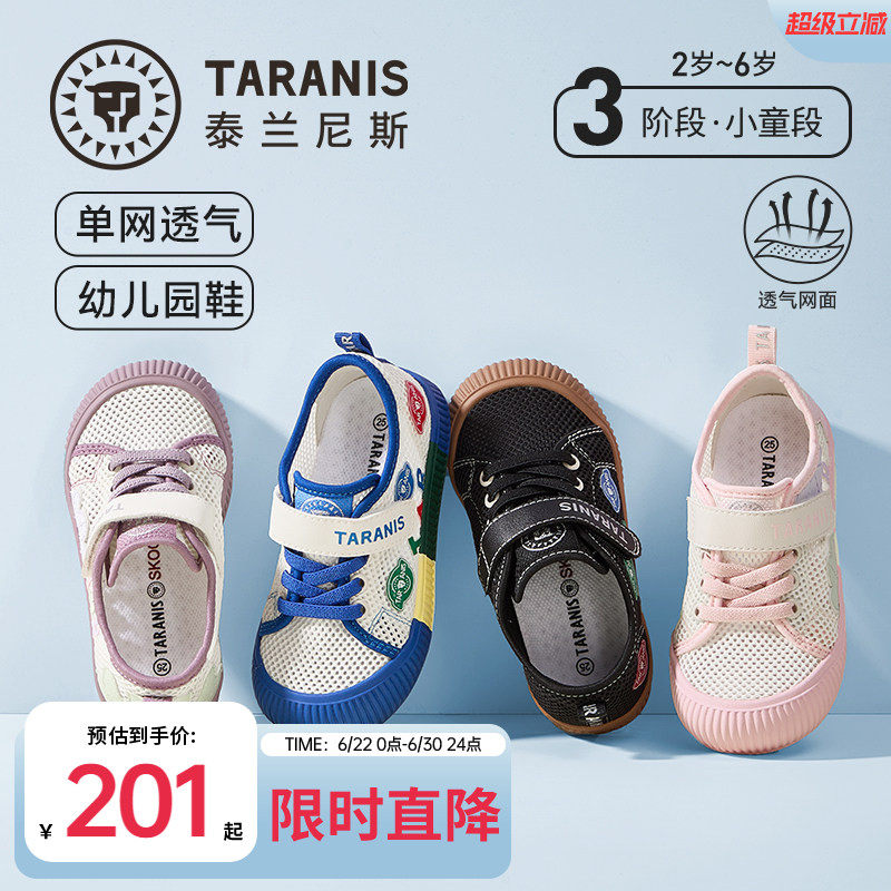 泰兰尼斯童鞋2026春夏新款儿童幼儿园室内鞋女童网面透气男童板鞋