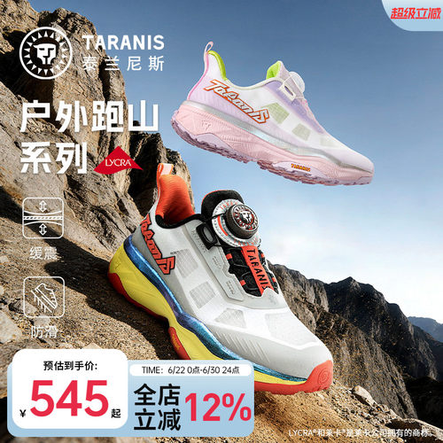 泰兰尼斯男女童户外越野跑山鞋