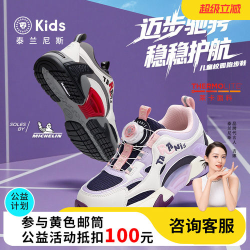 泰兰尼斯春款中大童运动鞋