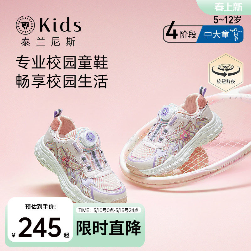 泰兰尼斯kids春款女童运动鞋中大童防滑跑步鞋男童休闲板鞋